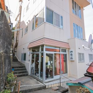 神島の旅館「山海荘」