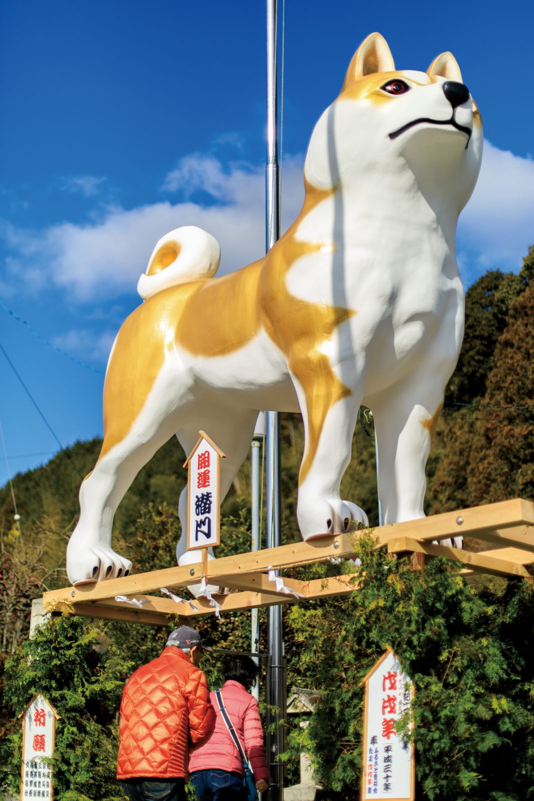 辰水神社のジャンボ干支の写真「犬のジャンボ干支」