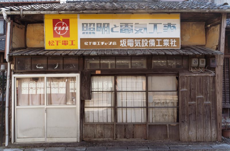 東海道関宿の写真「ナショナルの古い看板」
