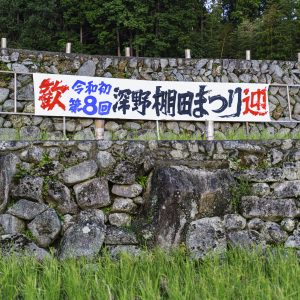 棚田まつりの看板