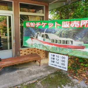 宮川ダム湖観光船のチケット売り場（やまよん食堂）