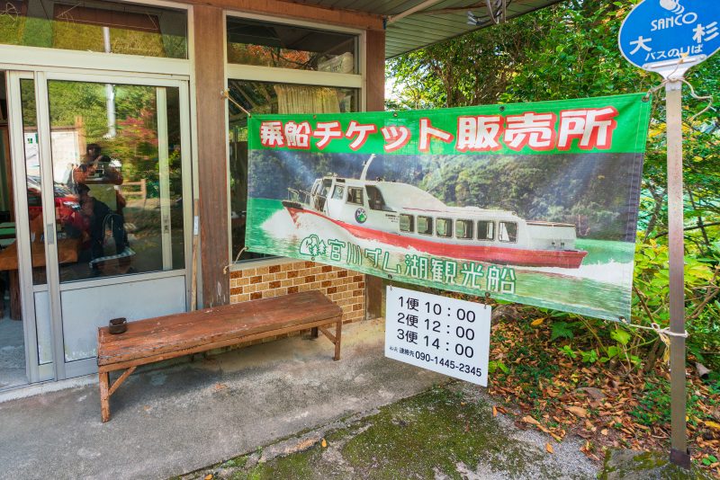 宮川ダム湖観光船の写真「宮川ダム湖観光船のチケット売り場（やまよん食堂）」