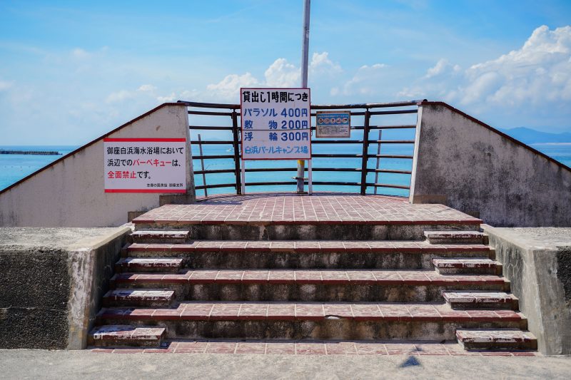 御座白浜海水浴場の写真「海岸へ降りる階段」