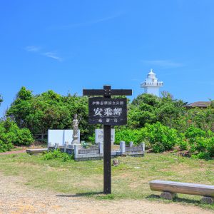 安乗岬の看板