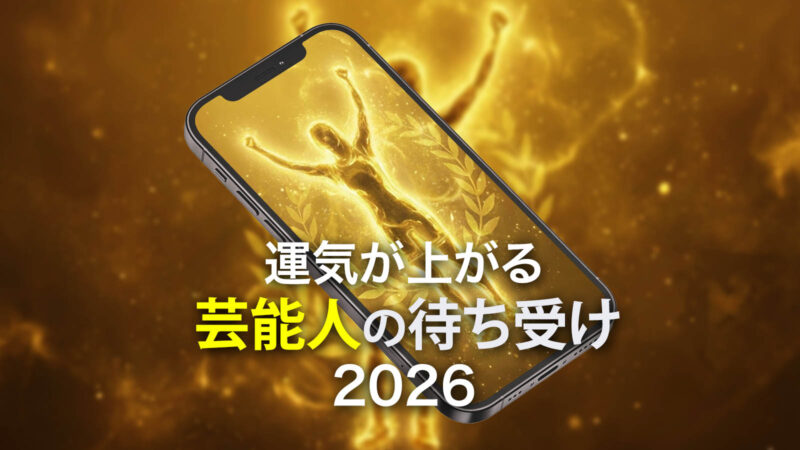 【2026年】運気が上がる芸能人の待ち受け✨吉田沙保里・大谷翔平の画像入手先