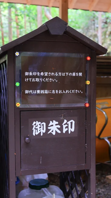御朱印が入った木箱（三重県南伊勢町・押渕白滝）
