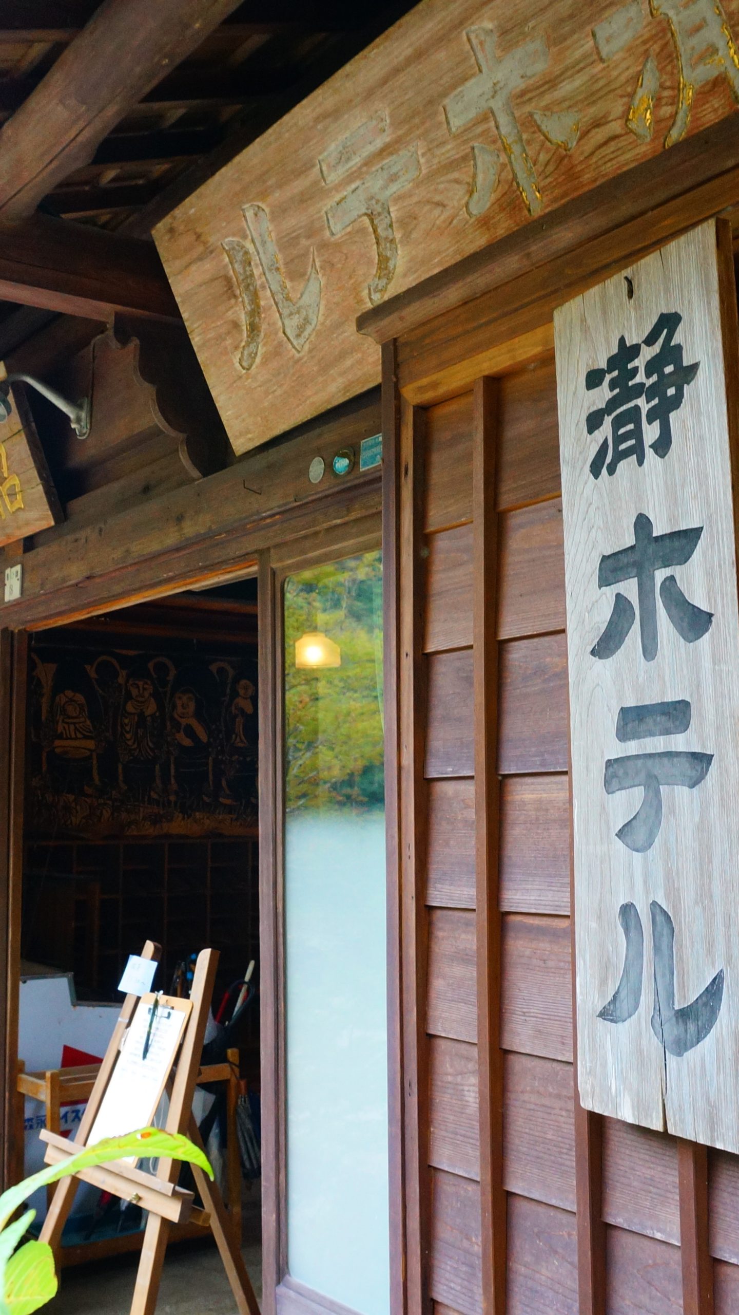 瀞ホテルのレトロ看板(三重県熊野市・瀞峡(瀞八丁))