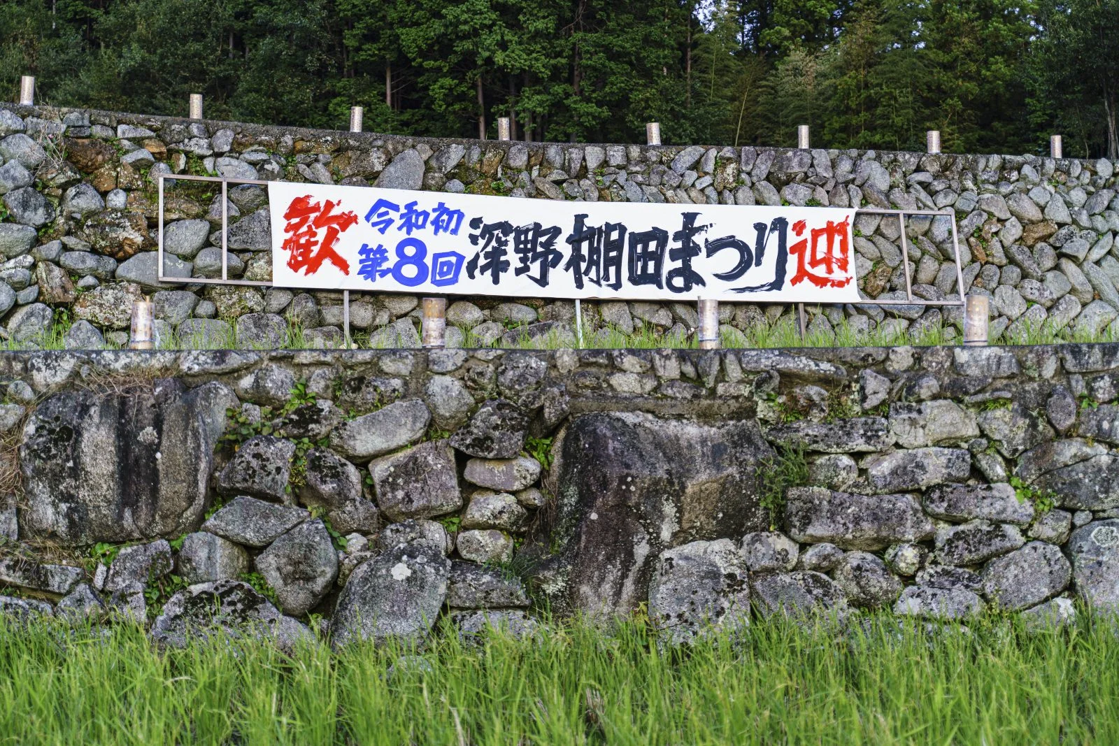 無料壁紙 棚田まつりの看板。PCとデスクトップ壁紙に最適な4K高画質の無料壁紙。三重県松阪市の深野のだんだん田で撮影したフリー写真素材