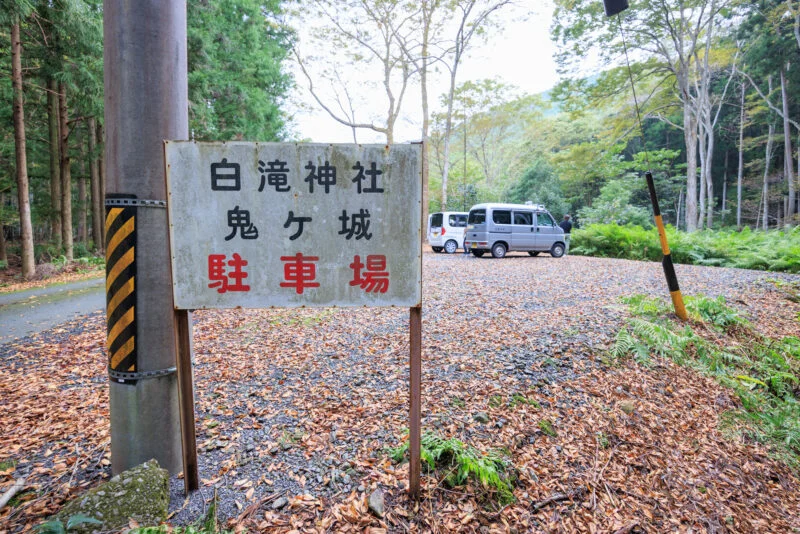 駐車場の看板（三重県南伊勢町・鬼ヶ城）