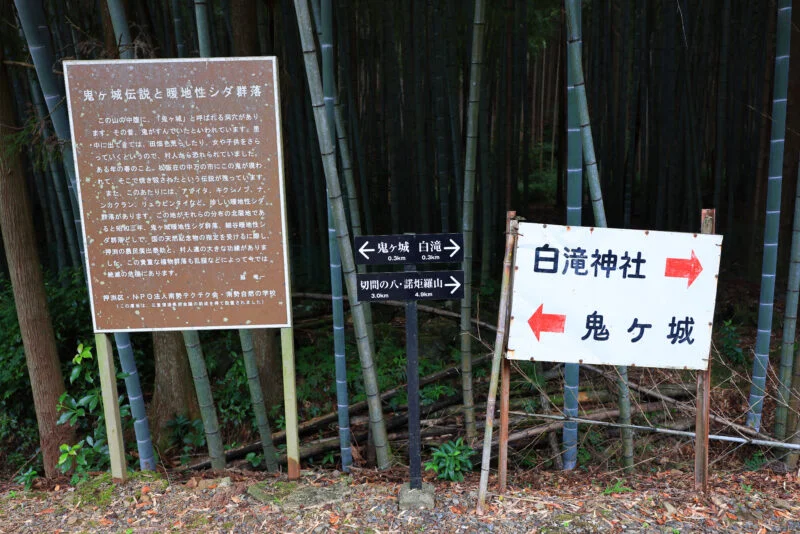 鬼ヶ城伝説の看板（三重県南伊勢町）