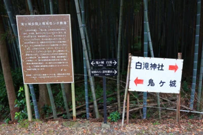 鬼ヶ城伝説の看板（三重県南伊勢町）