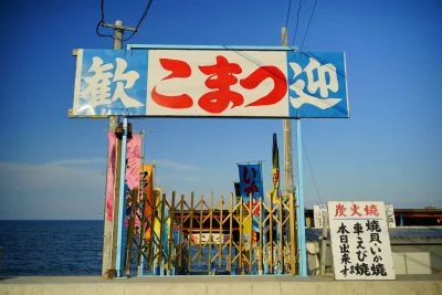 無料壁紙 海の家の入り口。PCとデスクトップ壁紙に最適な4K高画質の無料壁紙。三重県津市の御殿場海岸で撮影したフリー写真素材