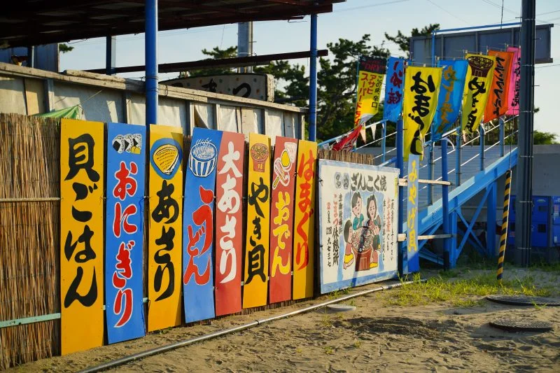 無料壁紙 海の家の看板。PCとデスクトップ壁紙に最適な4K高画質の無料壁紙。三重県津市の御殿場海岸で撮影したフリー写真素材