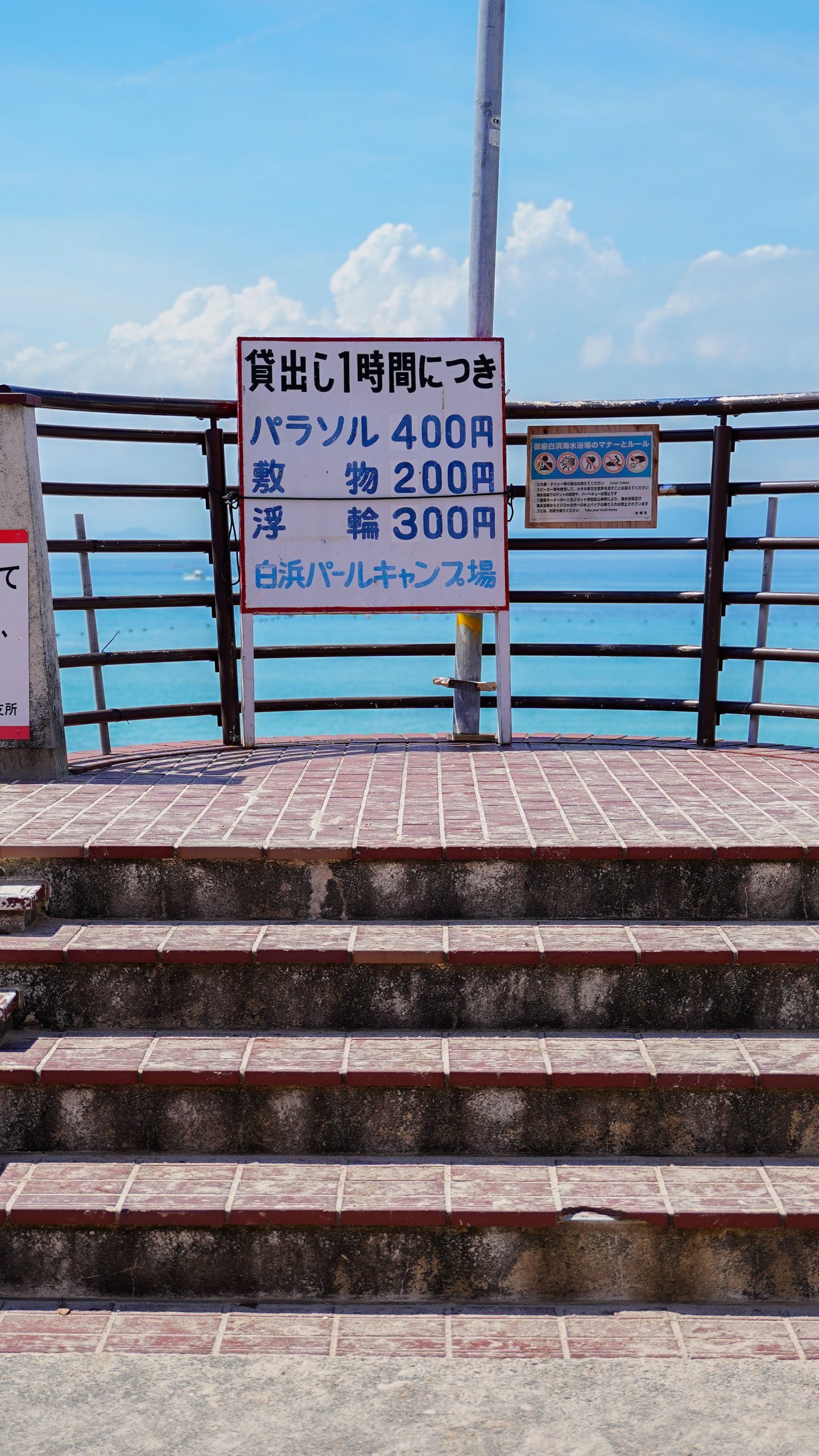 海岸へ降りる階段(三重県志摩市・御座白浜海水浴場)
