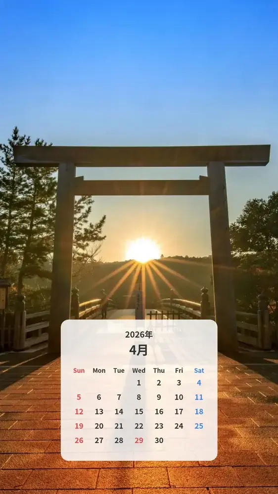 伊勢神宮 日の出の待ち受けのカレンダー壁紙