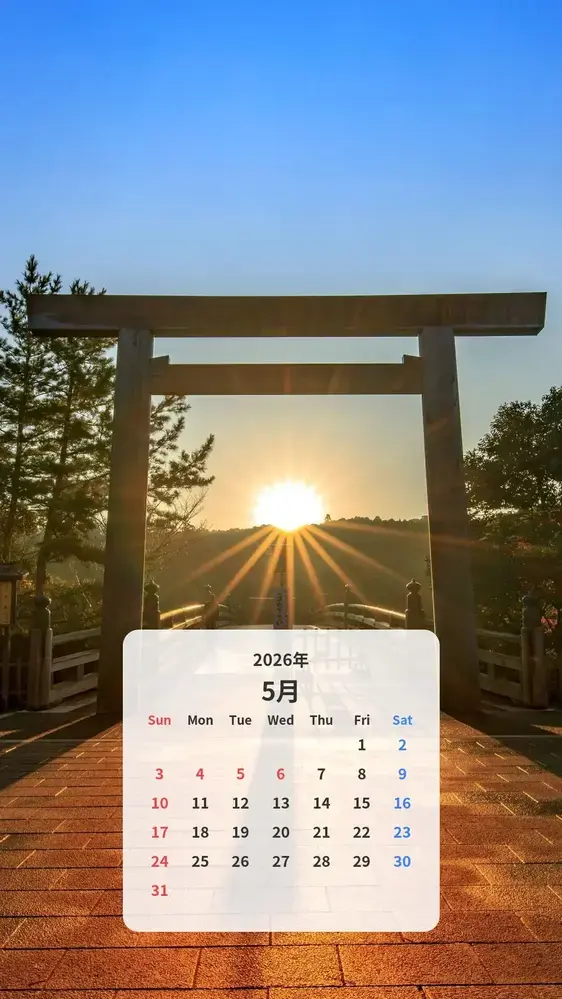 伊勢神宮 日の出の待ち受けのカレンダー壁紙