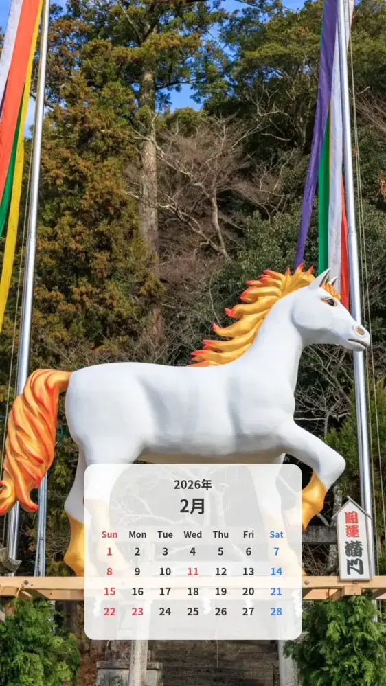 丙午の開運待ち受け カレンダー壁紙